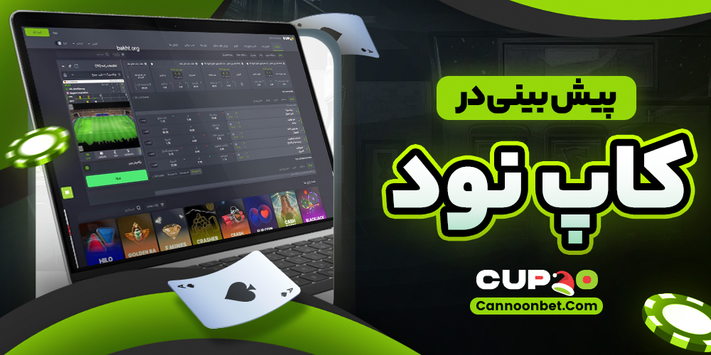 سایت پیش بینی والیبال ایران معتبر